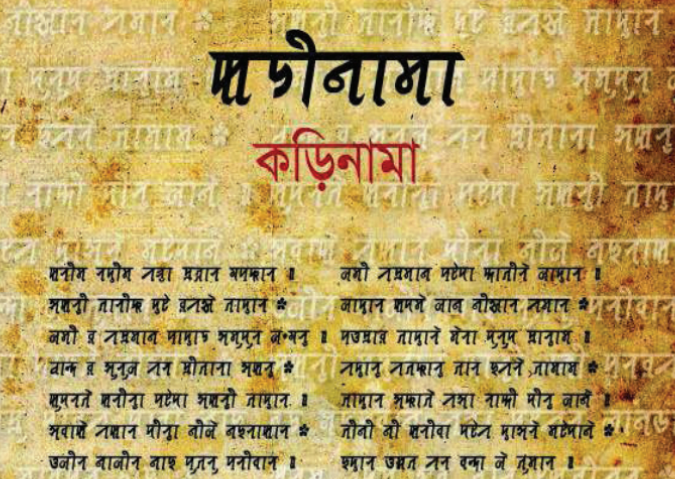 Kori Nama puthi Book